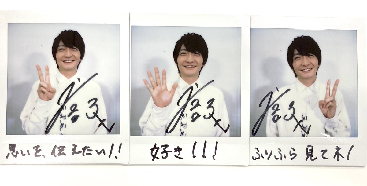 島﨑信長 さんのサイン入りチェキを3名様にプレゼント! 応募方法は ①