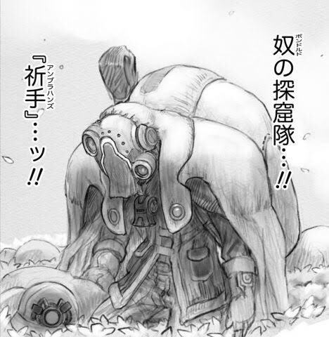 祈手】 出典:メイドインアビス(つくしあきひと) ｢アンブラハンズ｣と