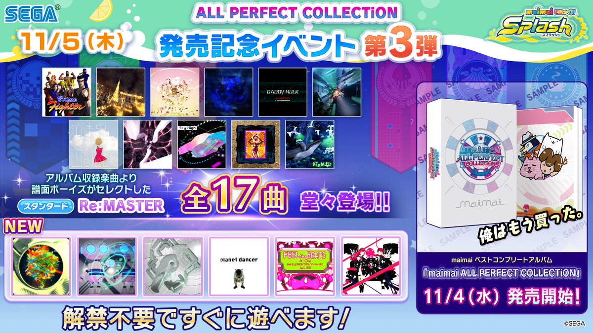 11/5(木) Re:MASTER追加！】 「ALL PERFECT COLLECTiON」発売記念Re