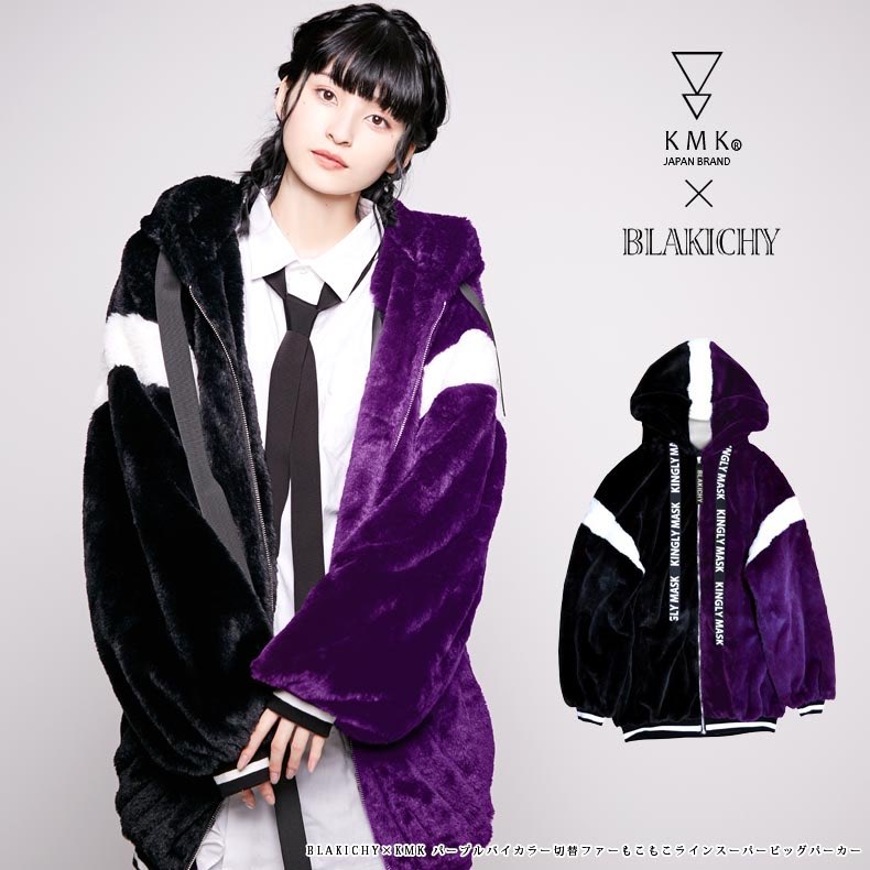 ネット発売解禁 BLAKICHY×KMK パープルバイカラー切替ファーもこもこ