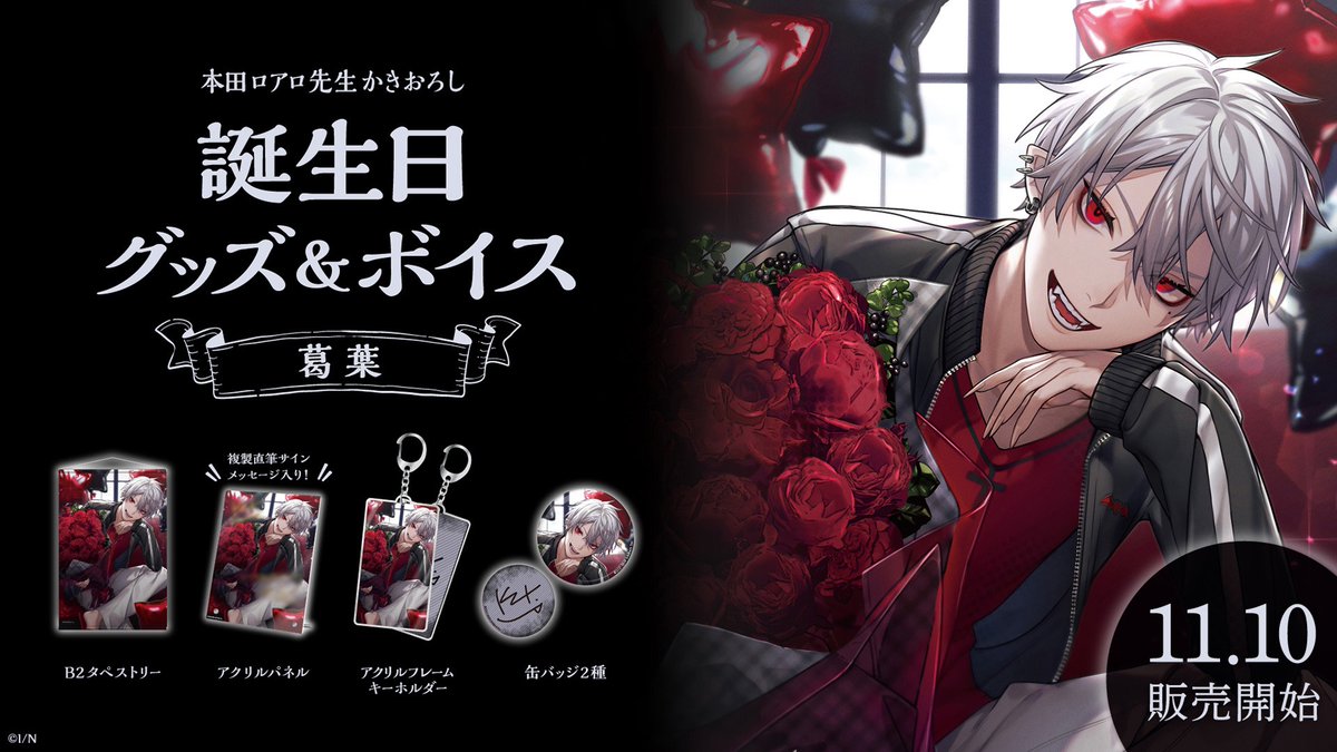 誕生日グッズは「受注生産」です。 また、同時決済された商品は一括