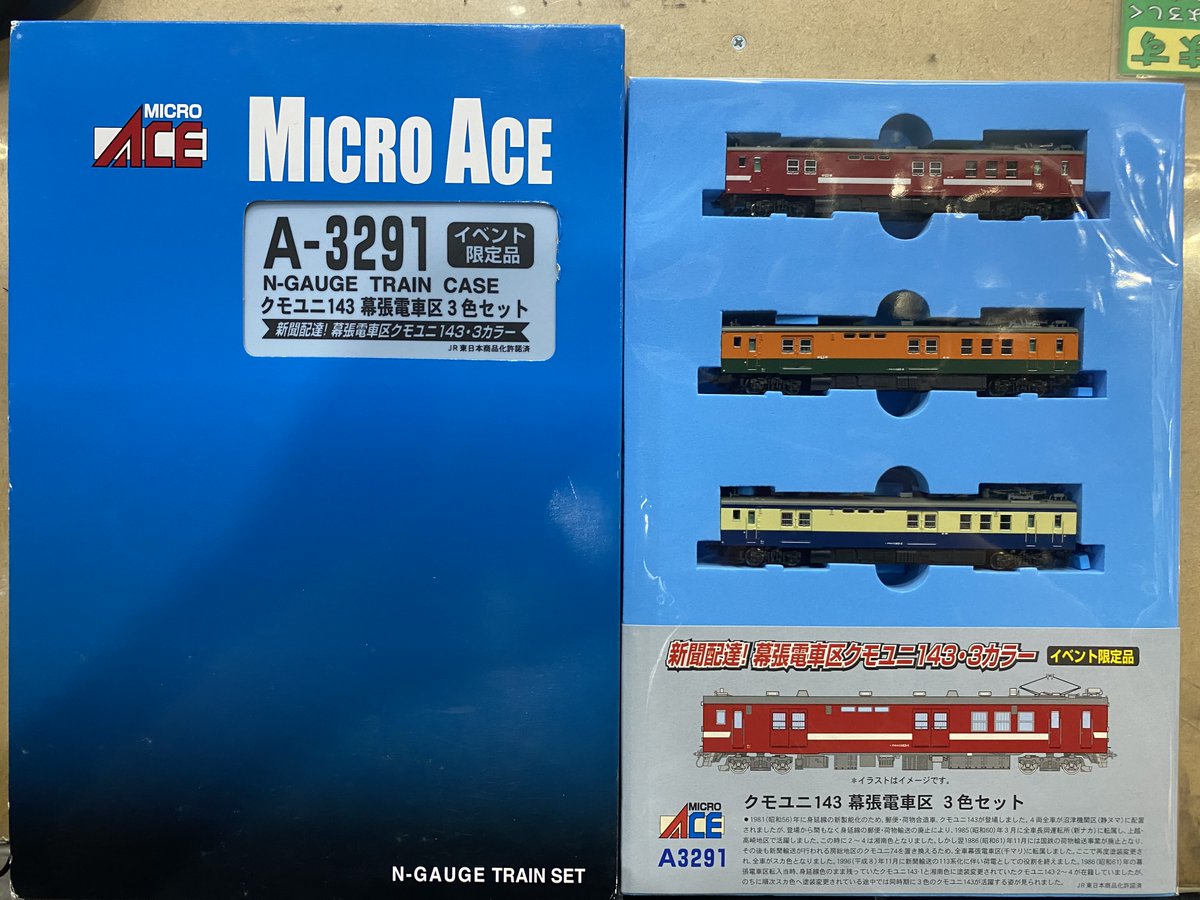 クモユニ143 幕張電車区 3色セット(MICRO ACE A-3291) ◇カルチャーズ