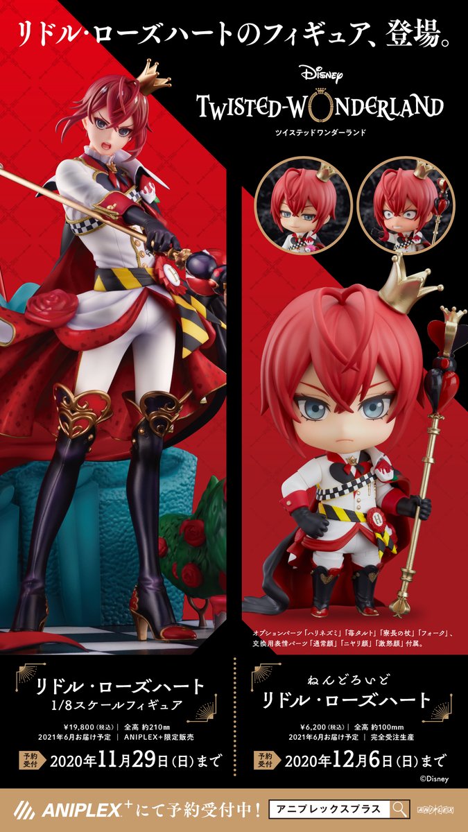 好評予約中『ディズニー ツイステッドワンダーランド』：「リドル