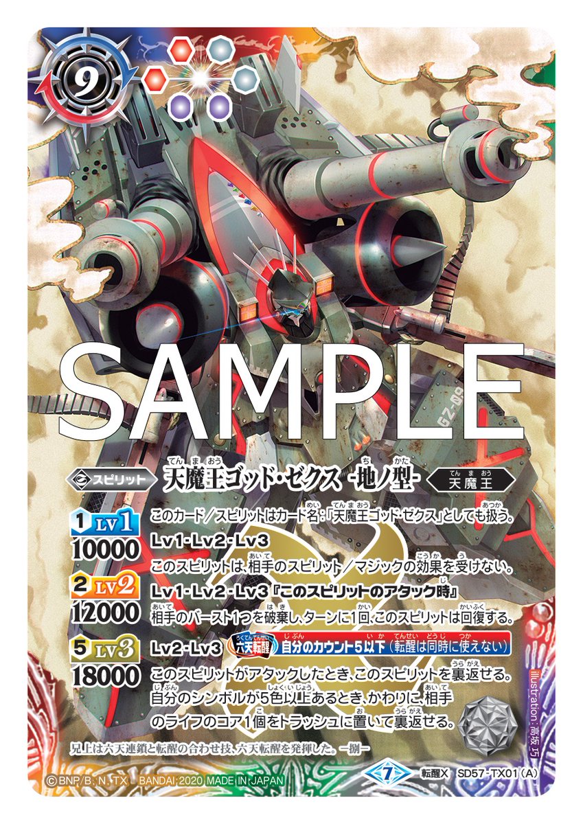 SD57カード紹介】 新規カード「天魔王ゴッド・ゼクス -地ノ型-／天魔王