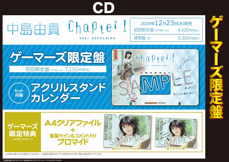 中島由貴 さん（@Yuki_Nakashim ）デビューアルバム『Chapter Ⅰ