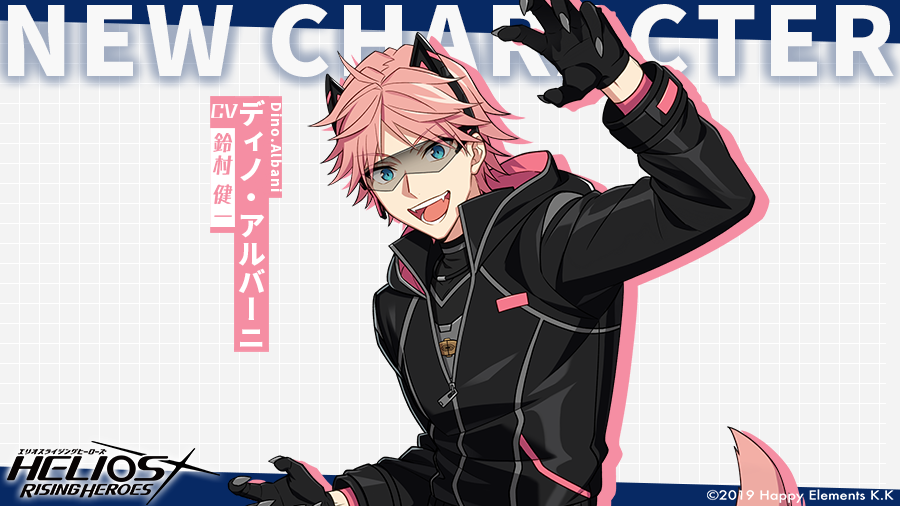 お知らせ】 新『ヒーロー』#ディノ・アルバーニ の追加が決定いたし