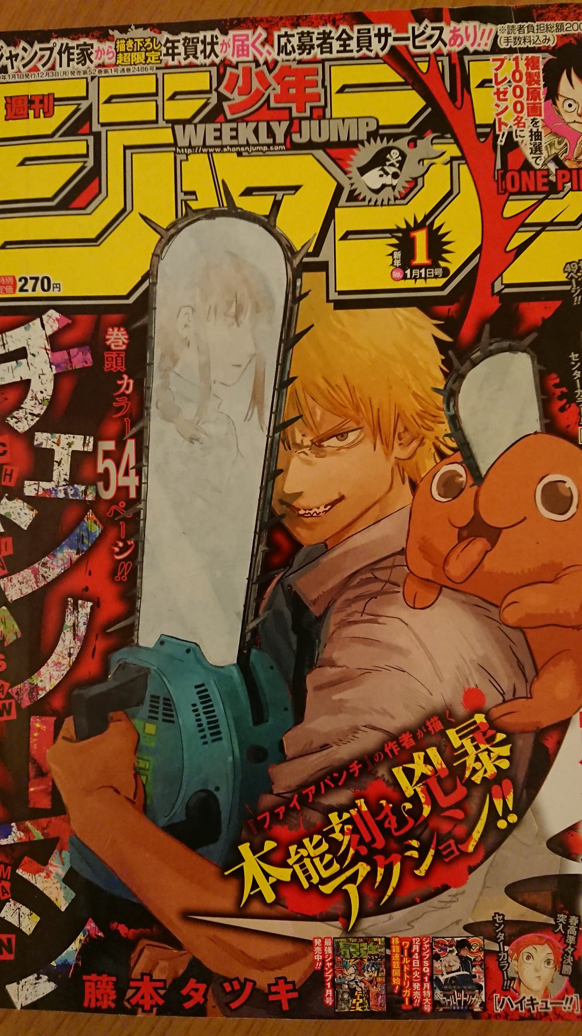ジャンプ チェンソーマン 連載開始 新連載 1話 2話CCのおまけ付き