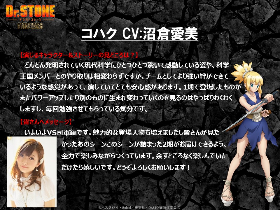 キャストコメント2/3】 科学王国キャストコメント第2弾はコハク役