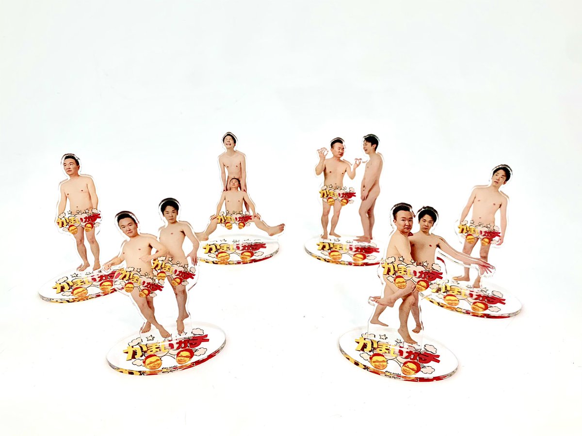 かまいたち アクリルスタンド かまいガチ 10体セット かまいたち