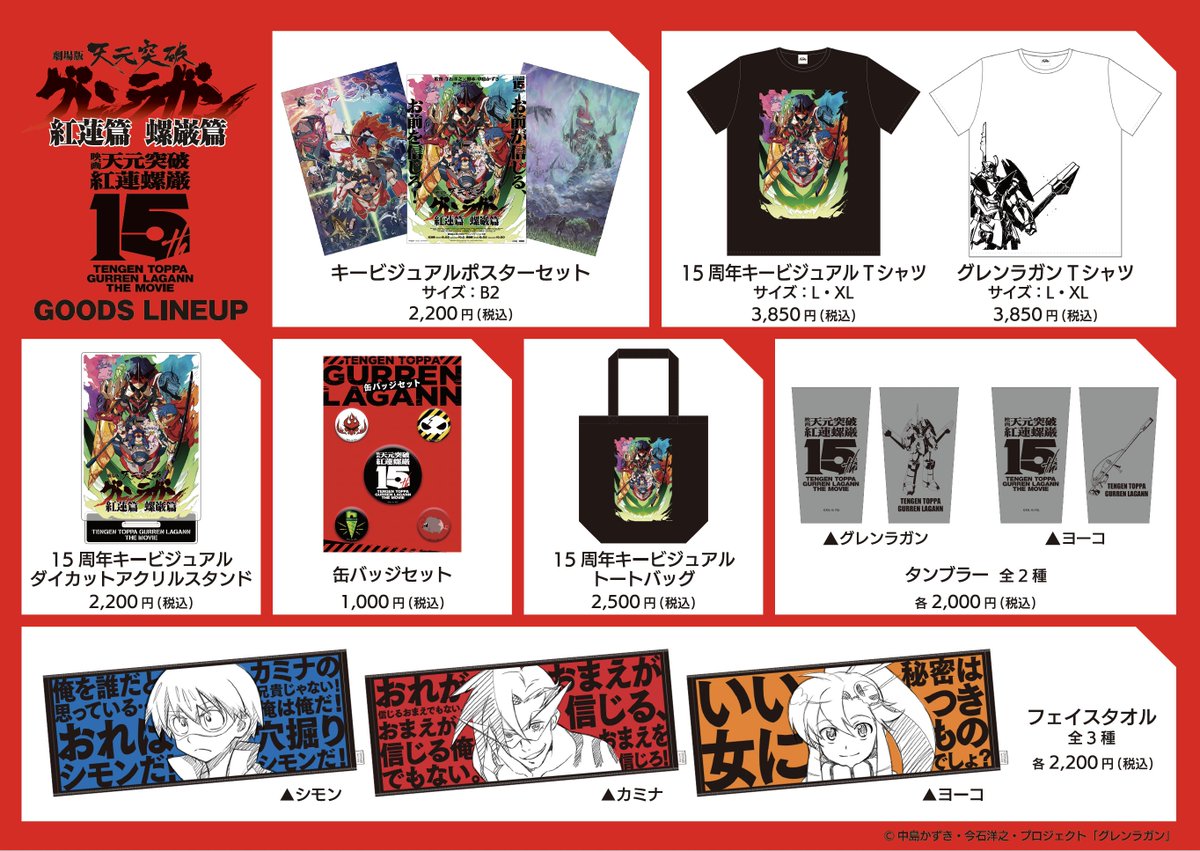 🔥映画公開15周年プロジェクト🔥 劇場販売商品ラインナップ🗒✨ キー