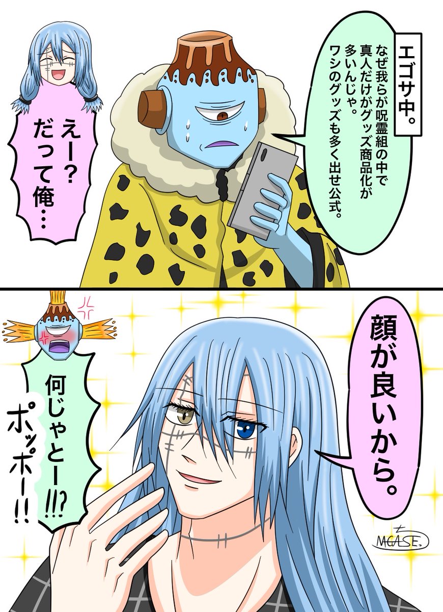 2コマ】 真人グッズが多い世間に対して漏瑚が思うこと。 #呪術廻戦