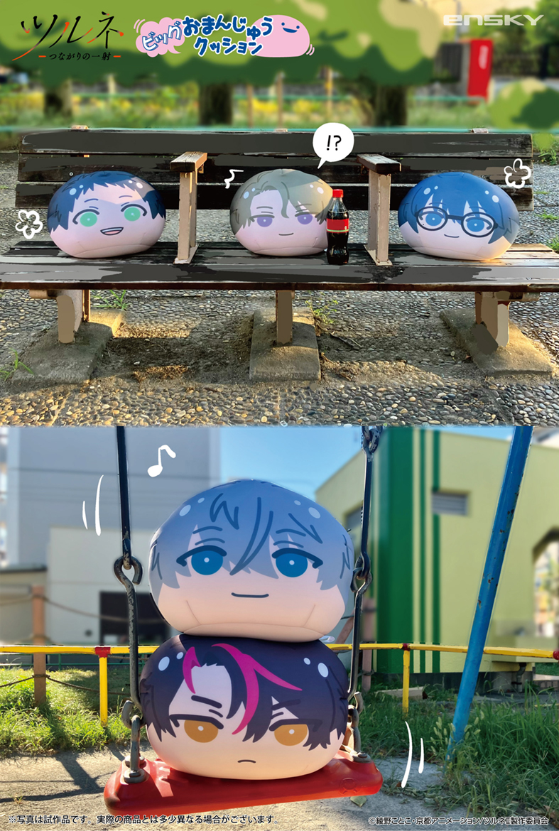 ツルネ －つながりの一射－】 ビッグおまんじゅうクッションのサンプル