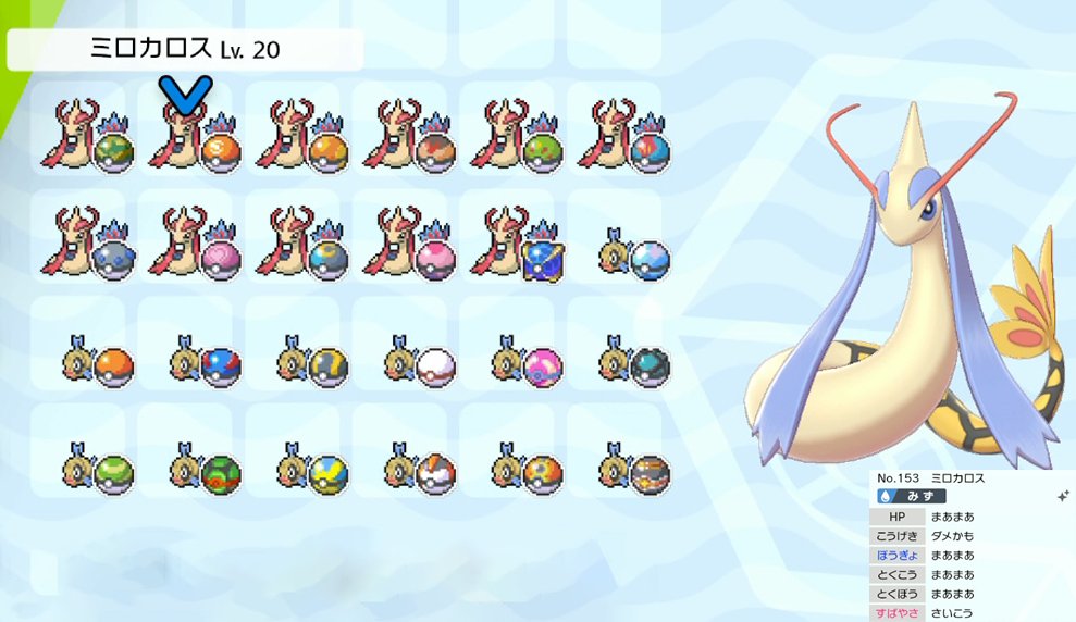 色違い配布】 第65回配布/A0色ミロカロス/5名様当選 ミロカロス