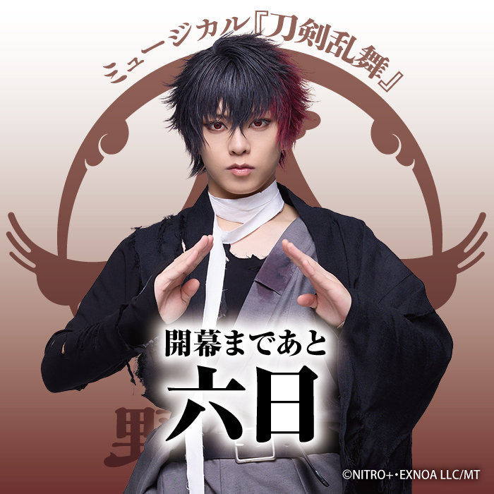 ◤ ◥ ㊇ 乱舞野外祭 🗻開幕まであと6日🎢 ◣ ◢ 本日の #刀ミュ 公式