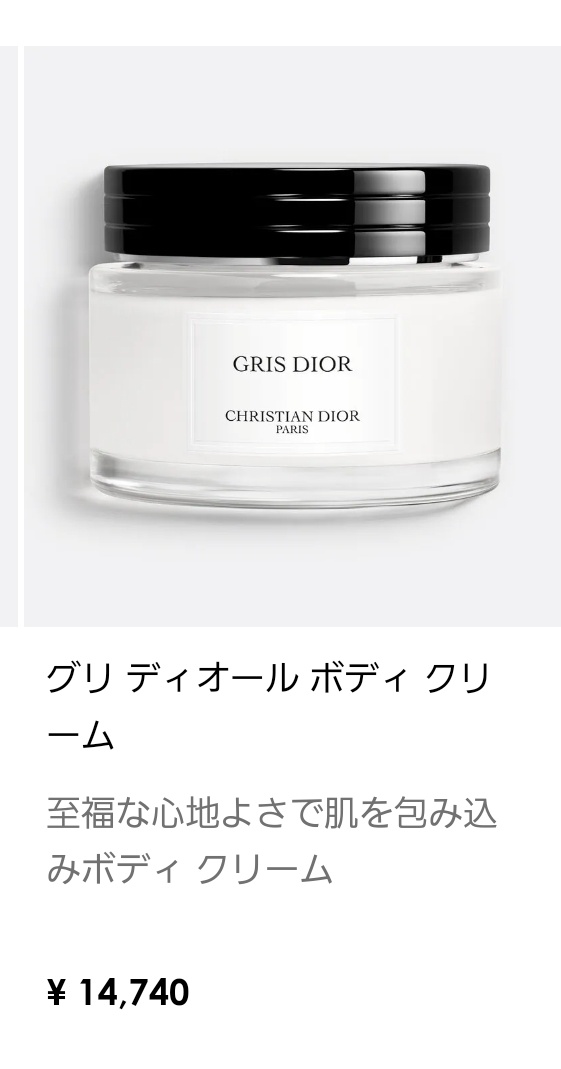 大橋くんのボディクリーム、Diorですね。はい。 #大橋和也