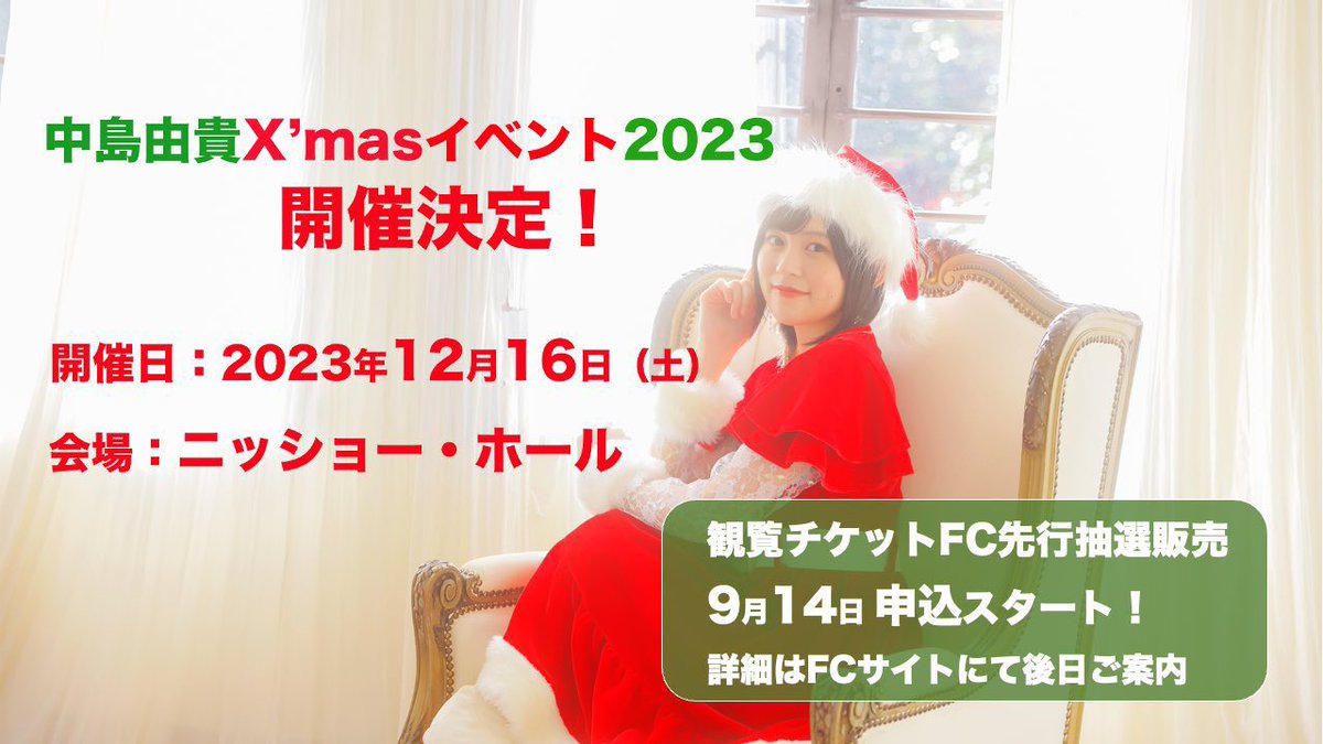 中島由貴 FCイベント ゆきすと ジャージ 中島由貴 FCイベント ゆきすと