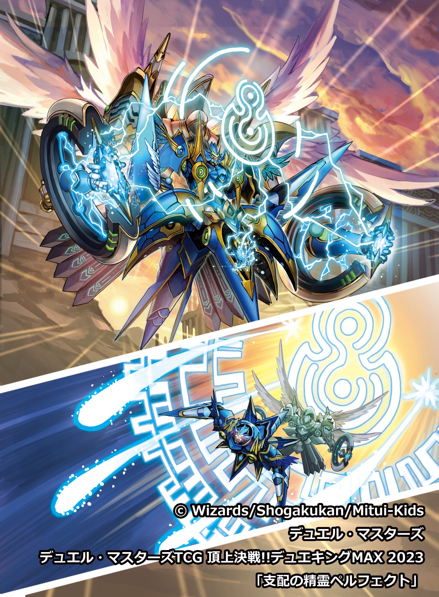 DM 支配の精霊ペルフェクト/ギャラクシー・チャージャー SR 金