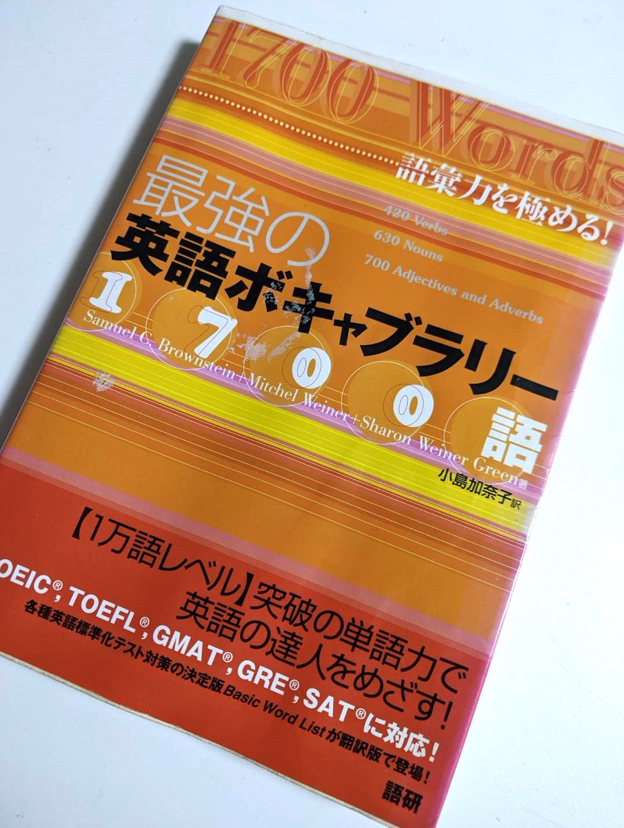 ガチ😳 なくなり次第終了😮 昨年紹介した「最強の英語ボキャブラリー
