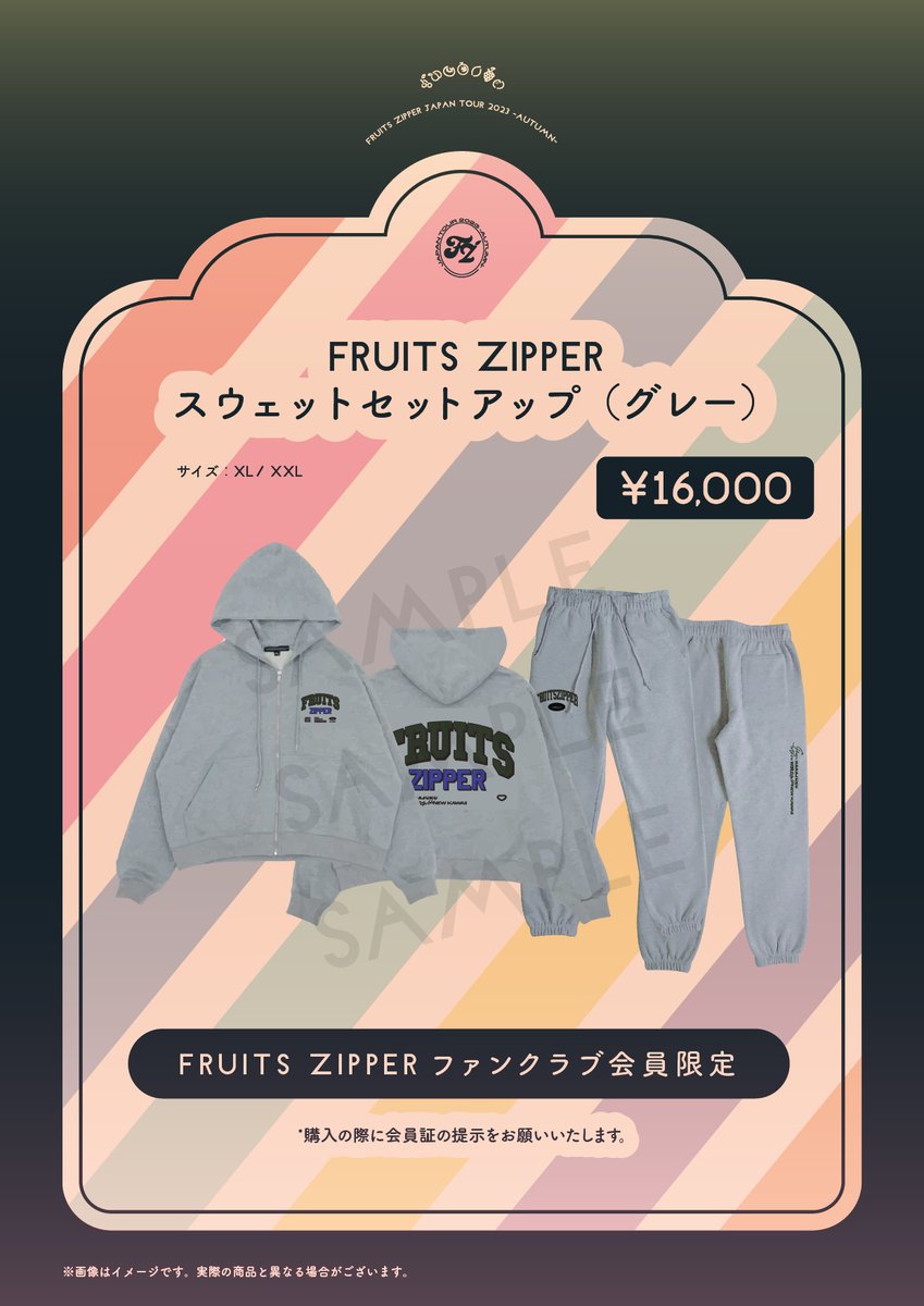 ぱぐ様FRUITS ZIPPER XL スウェットセットアップ ✨🌈ツアーファイナル