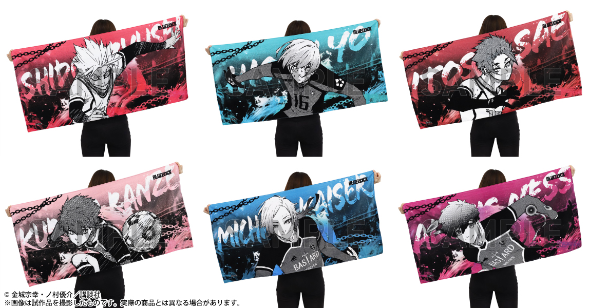 ブルーロック展 グッズ情報】 □ビッグタオル（追加6種） 士道・氷織