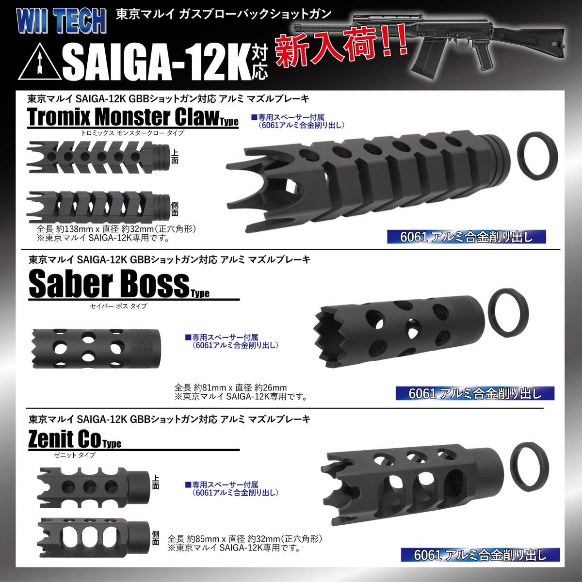 東京マルイ SAIGA-12K対応 各種カスタムパーツ再入荷
