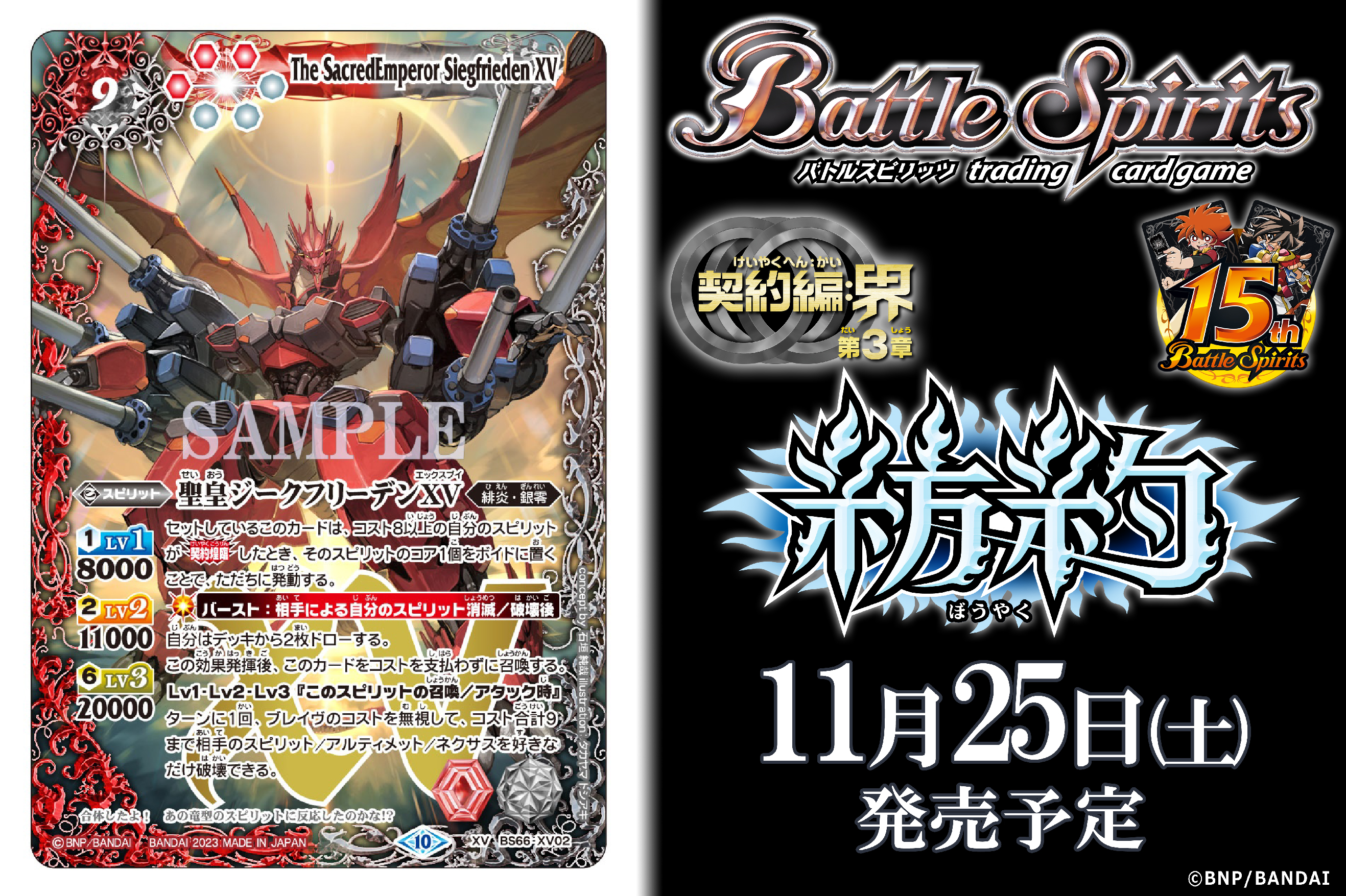 バトスピ 聖皇ジークフリーデン リバイバル シークレット バトスピ 聖