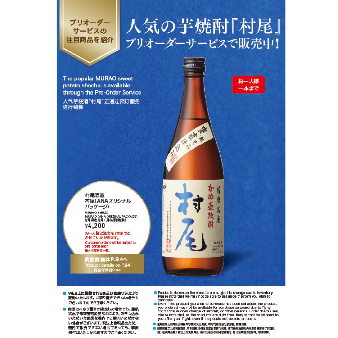 村尾 750ml 5本 ANA国際線機内販売限定 かめ壺焼酎 新品未開封 【公式