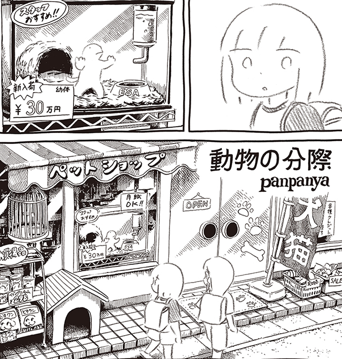 発売中の「楽園」第43号からご紹介その8はpanpanya「動物の分際