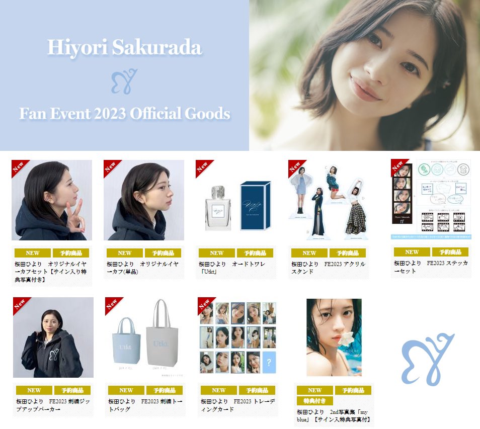 桜田ひよりオフィシャルグッズの情報が解禁しました！ こだわりの