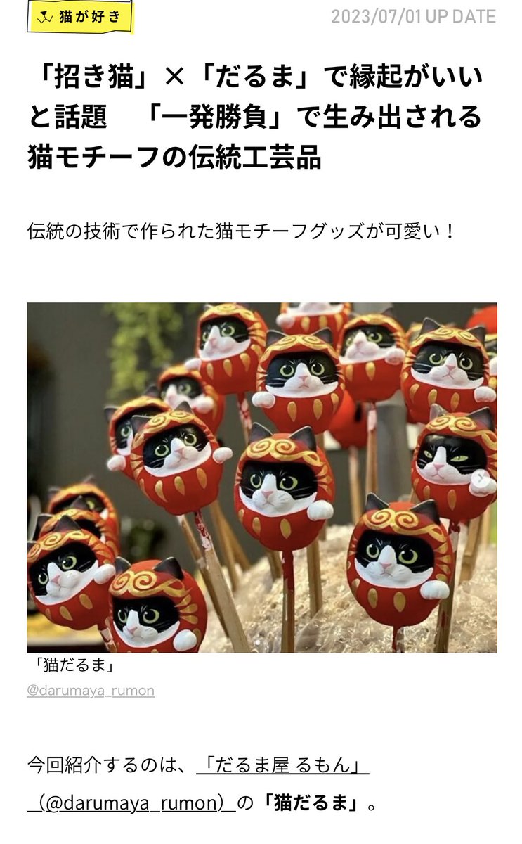 だるま屋 るもん (@darumaya_rumon) / Posts / X