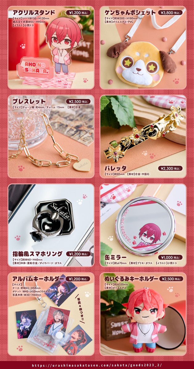 さかこちゃん缶バッジ！！？ パジャマ追加！！？ さぁ 引きましょ？😉