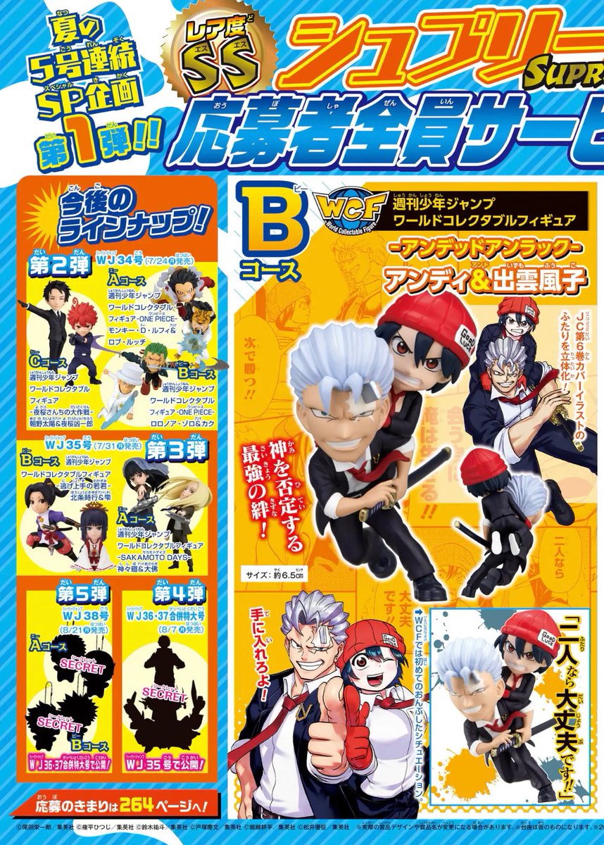 夏の5号連続SP企画 スタート⛱️ ＼ シュプリームサマー 応募者全員