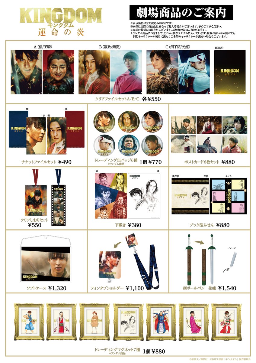 ◤ 映画『#キングダム 運命の炎』 劇場パンフレット&グッズ発売決定