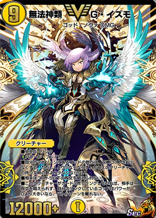 無法神類G・イズモ　金　シークレット