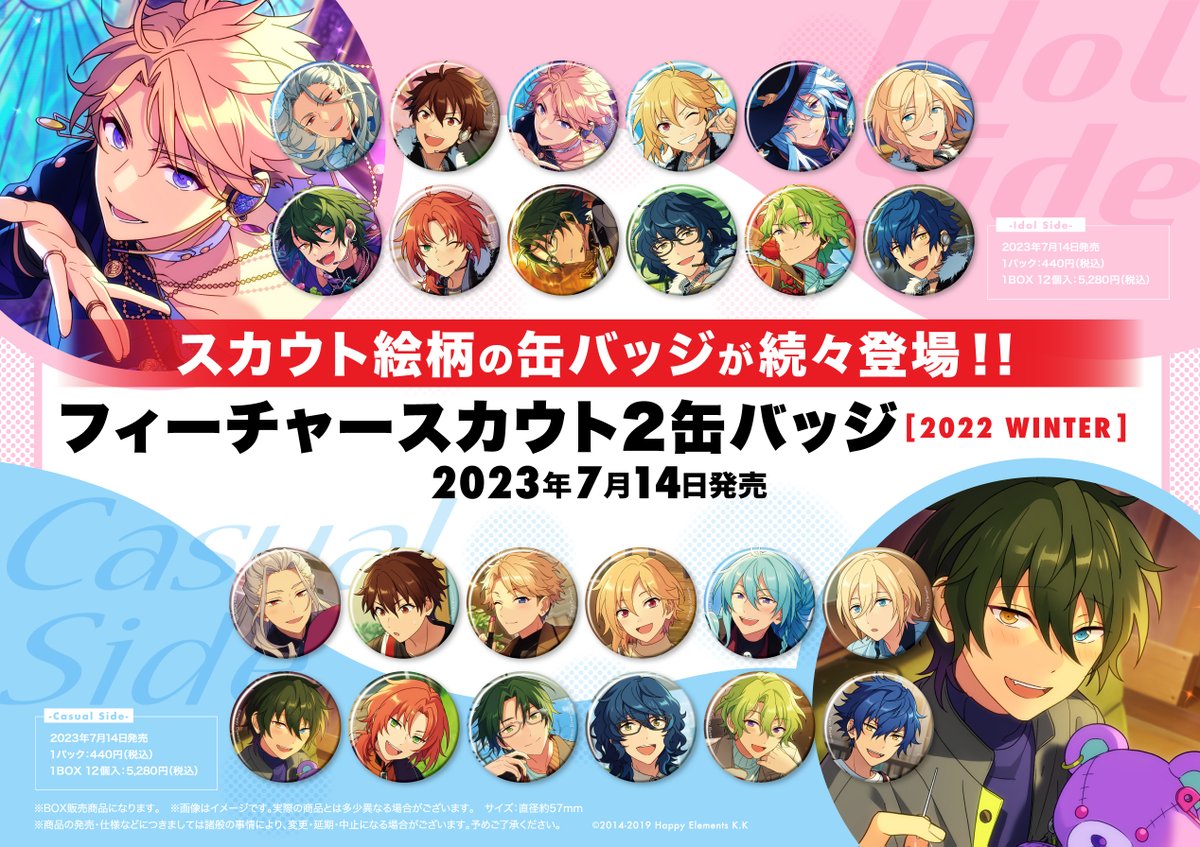 ✨商品販売情報✨】 あんさんぶるスターズ！！ フィーチャースカウト2