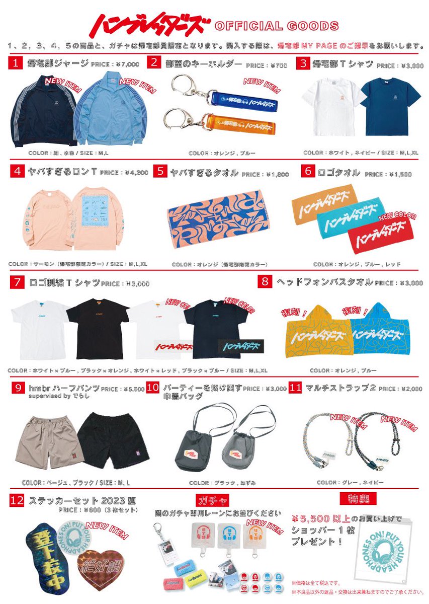 🍉#ハンブレ帰宅部 8/1(火) BIGCAT 帰宅部定期演奏会vol.1 🛍️グッズ