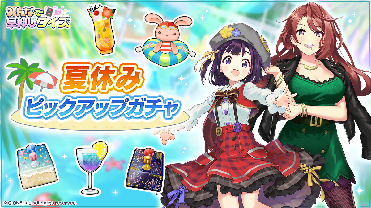 ピックアップガチャが登場！！ 「大咲カエデ」「京極スミレ」の 提供