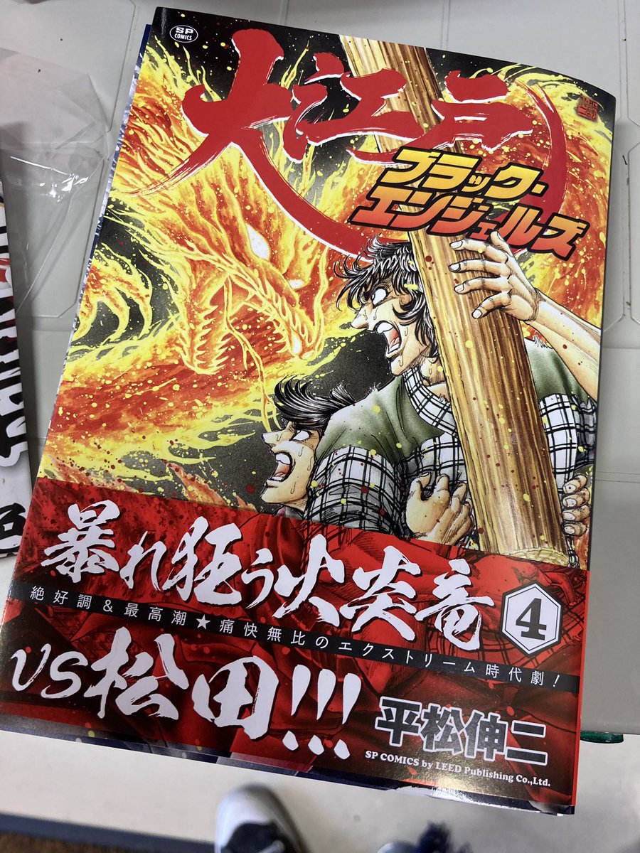友達が暑い中この漫画をプレゼントしにお店に来てくれました❗️平松