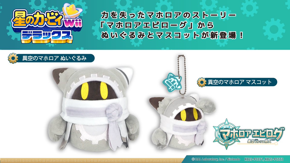 新商品情報】 『星のカービィ Wii デラックス』「マホロアエピローグ