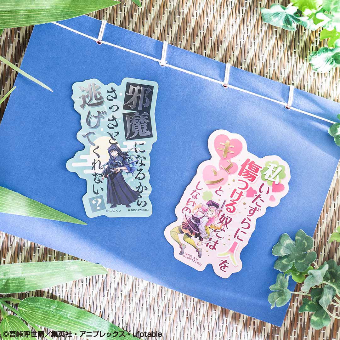 モバイルステッカーコレクション 鬼滅の刃 Vol.1 2023年7月12日発売