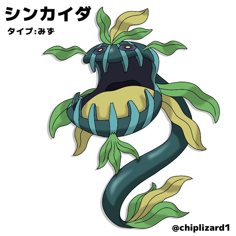 🪸オリポケ🪸 名前:シンカイダ タイプ:みず 普段は深海の洞穴で 静かに