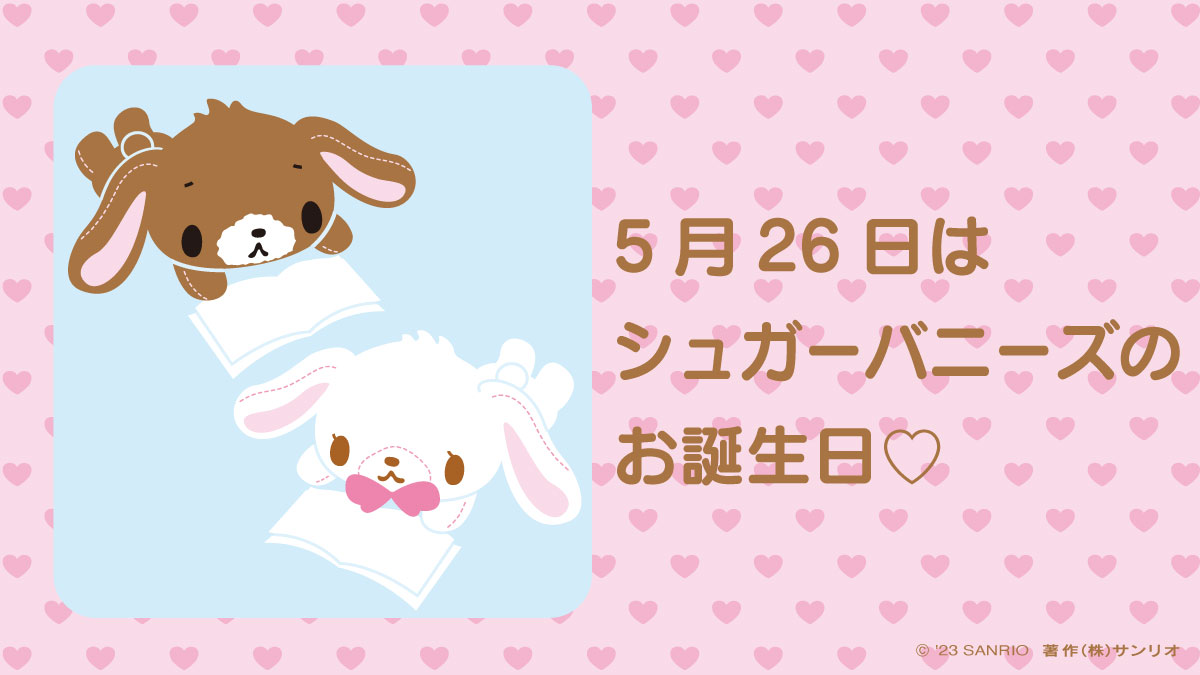 リュック しろうさ くろうさ サンリオ シュガーバニーズ