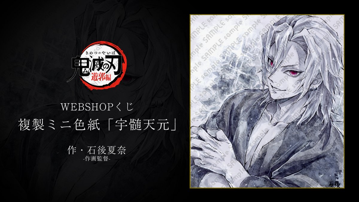 受注締切まであと『2時間』】 テレビアニメ「鬼滅の刃」遊郭編 複製