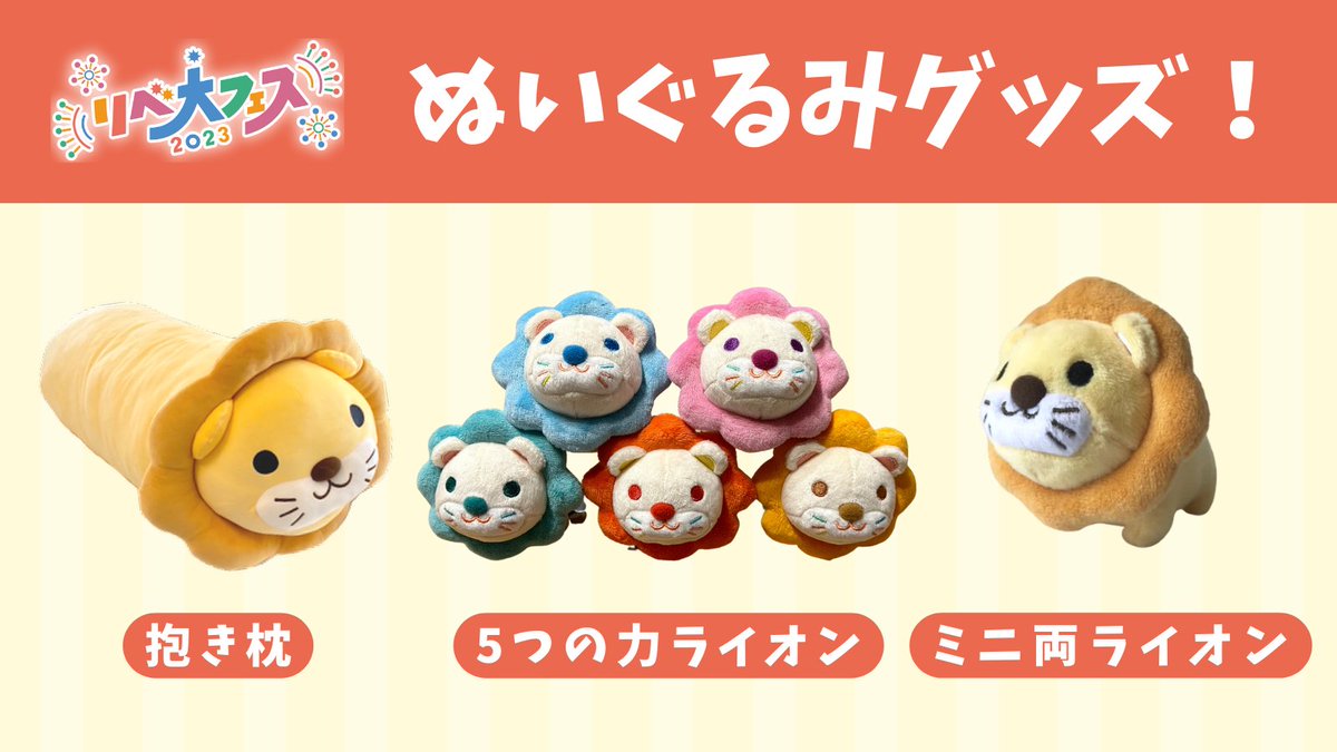 ぬいぐるみグッズ情報🎉 🧸5つの力ライオン ️🧸ミニ両ライオン 🧸抱き