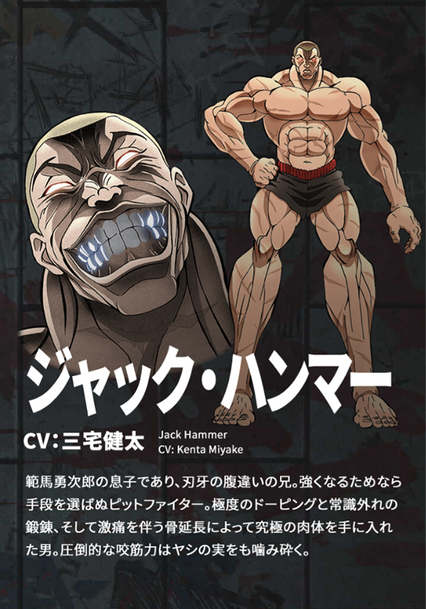 💪キャラクター情報💪 ジャック・ハンマー CV： #三宅健太 範馬勇次郎