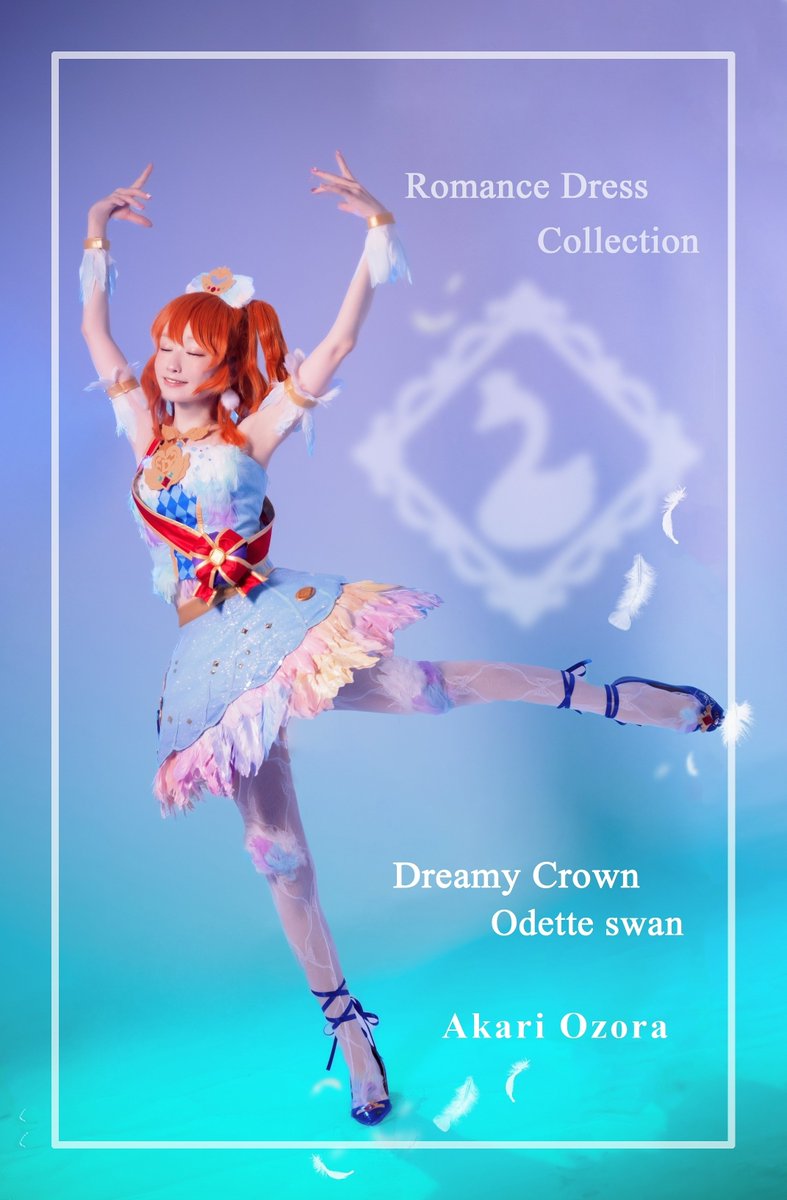 🌟#Cosplay🌟アイカツ！ Dreamy Crown オデットスワンコーデ