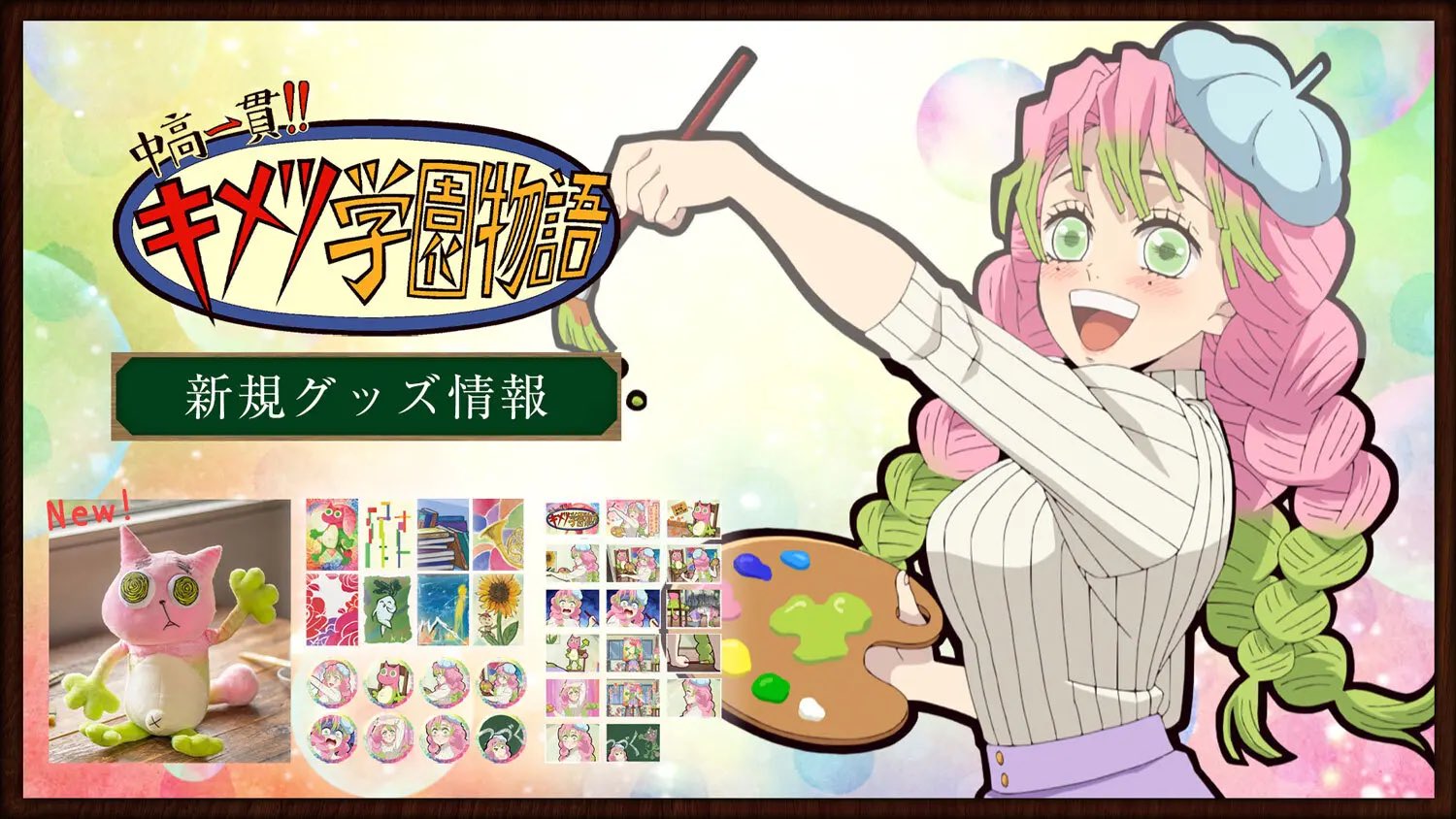 全8種】鬼滅の刃 キメツ学園物語 刀鍛冶の里編 57mm缶バッジ 甘露寺蜜