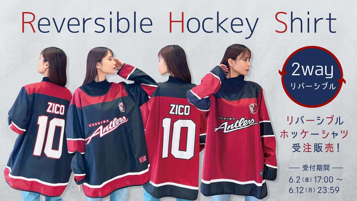 大好評いただいたホッケーシャツがリバーシブルになって新登場