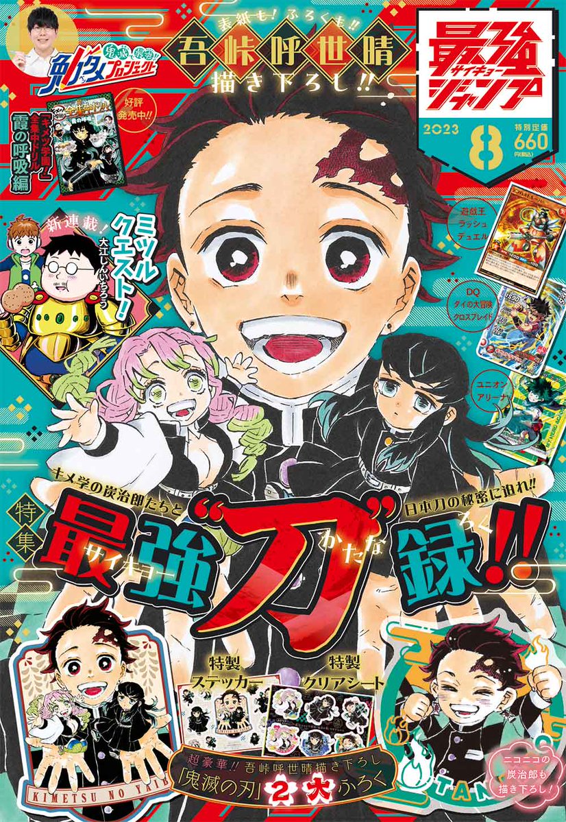 L*e様 週刊少年ジャンプ 鬼滅の刃 新連載 2016年 11