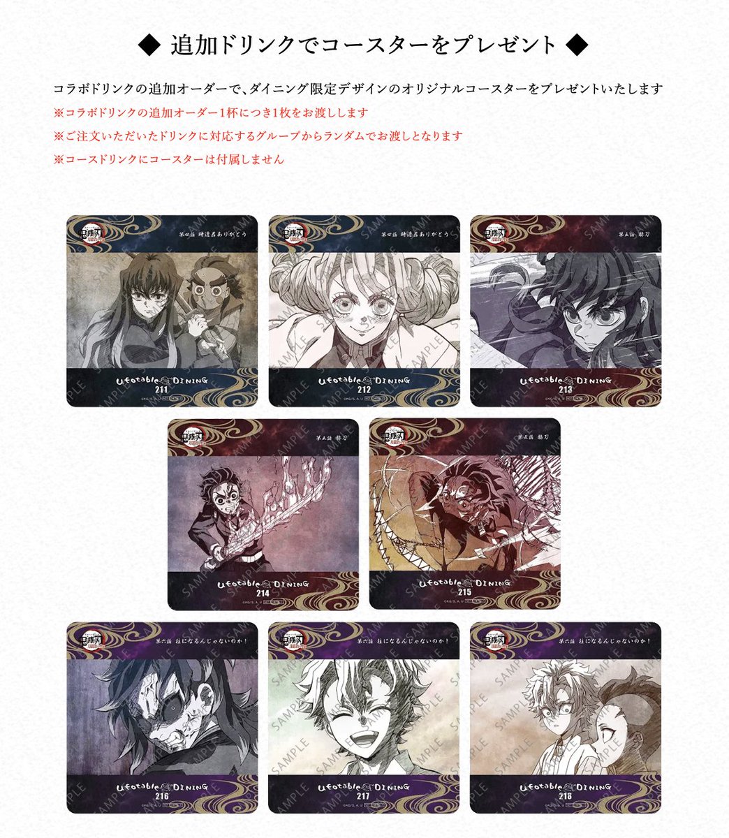 刀鍛冶の里編コラボダイニング第2期】 第2期となりコース料理と